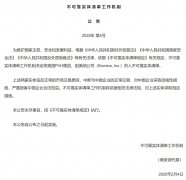 <strong>或将遏制中国营业</strong>